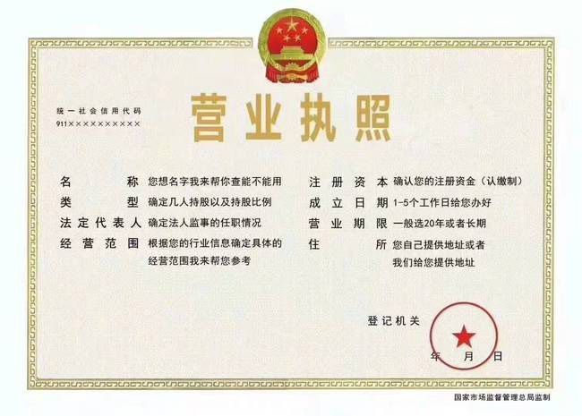 营业执照